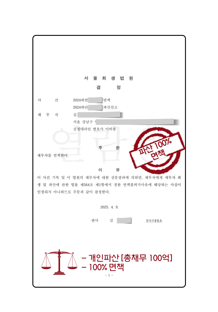 개인파산 성공사례