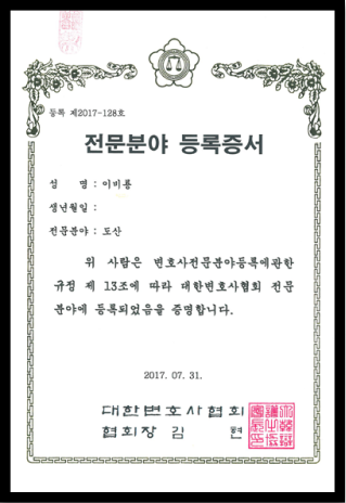 전문분야 등록증서