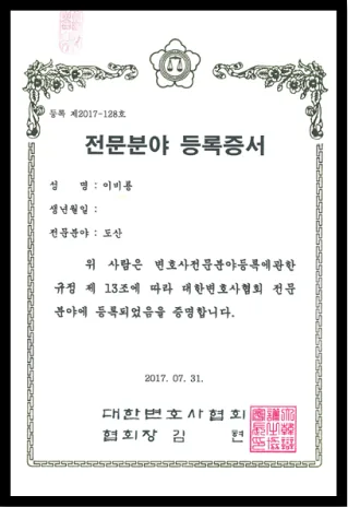 전문분야 등록증서