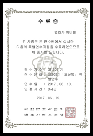 연수원 수료증