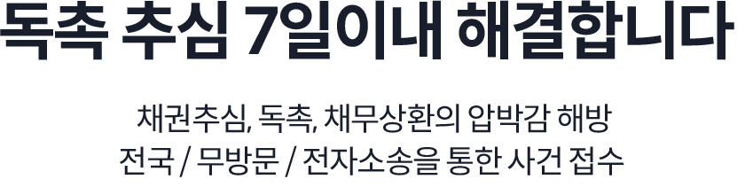 법률사무소 디에이만의 특별한 법률서비스