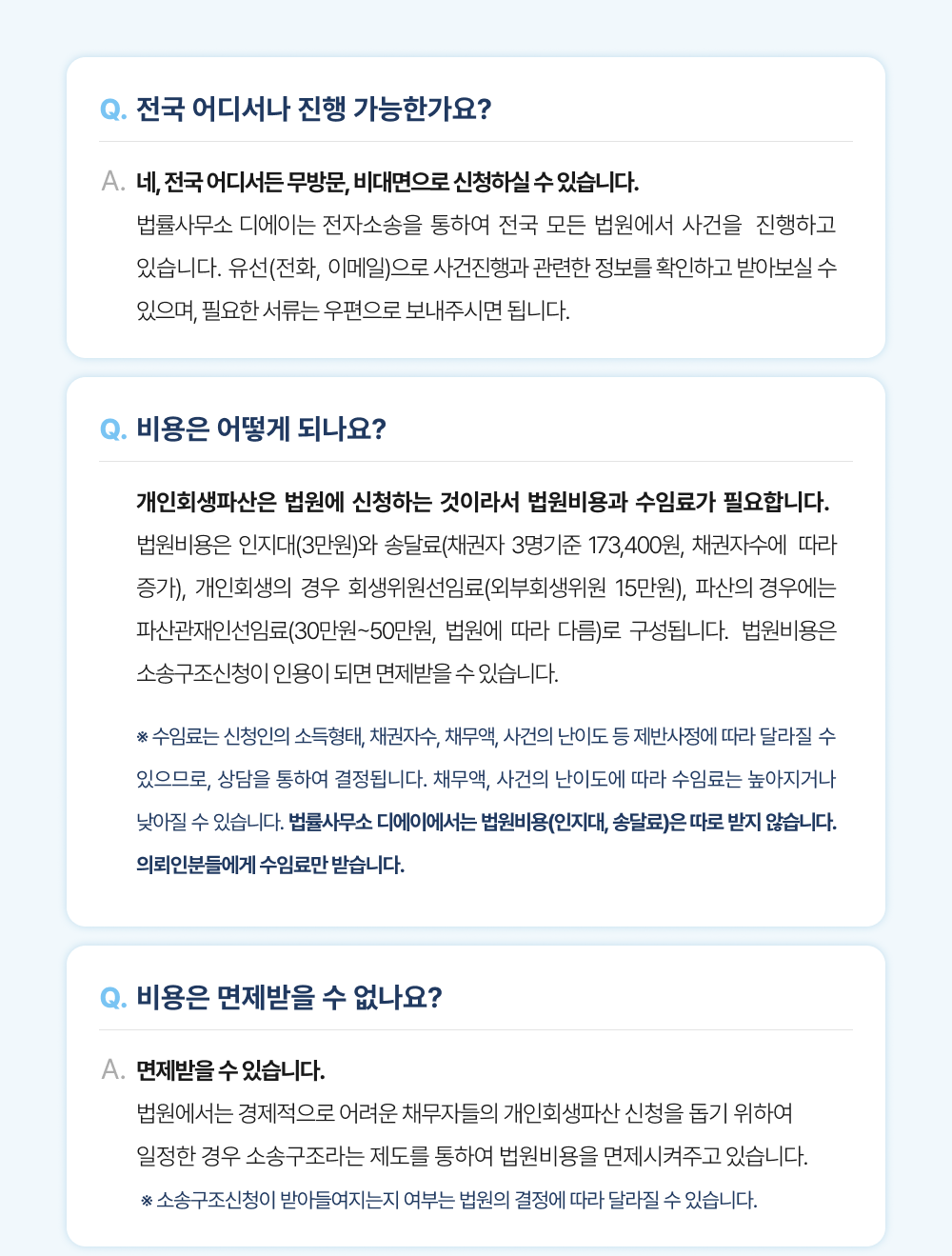 자주 묻는 질문 1