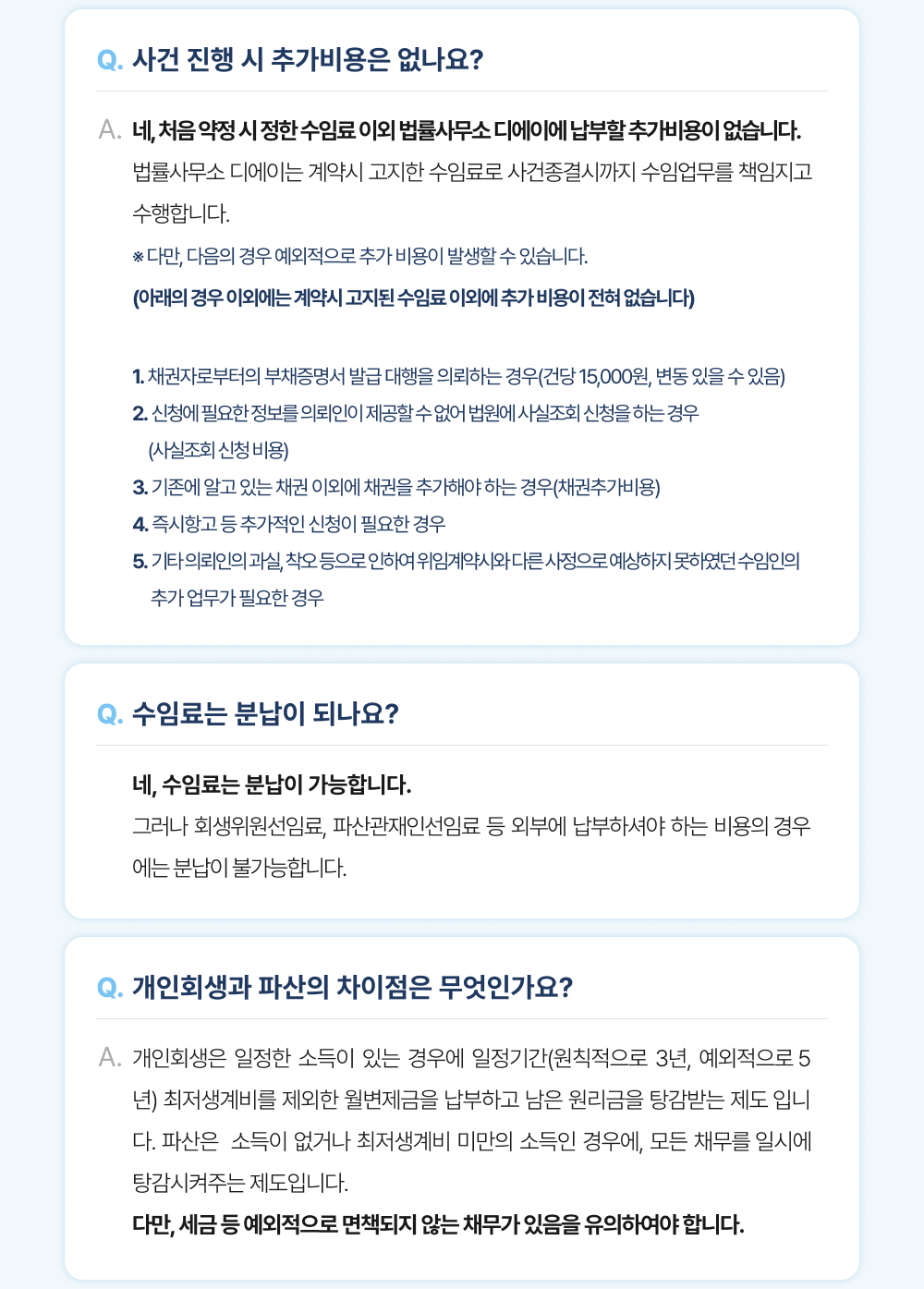 자주 묻는 질문 2