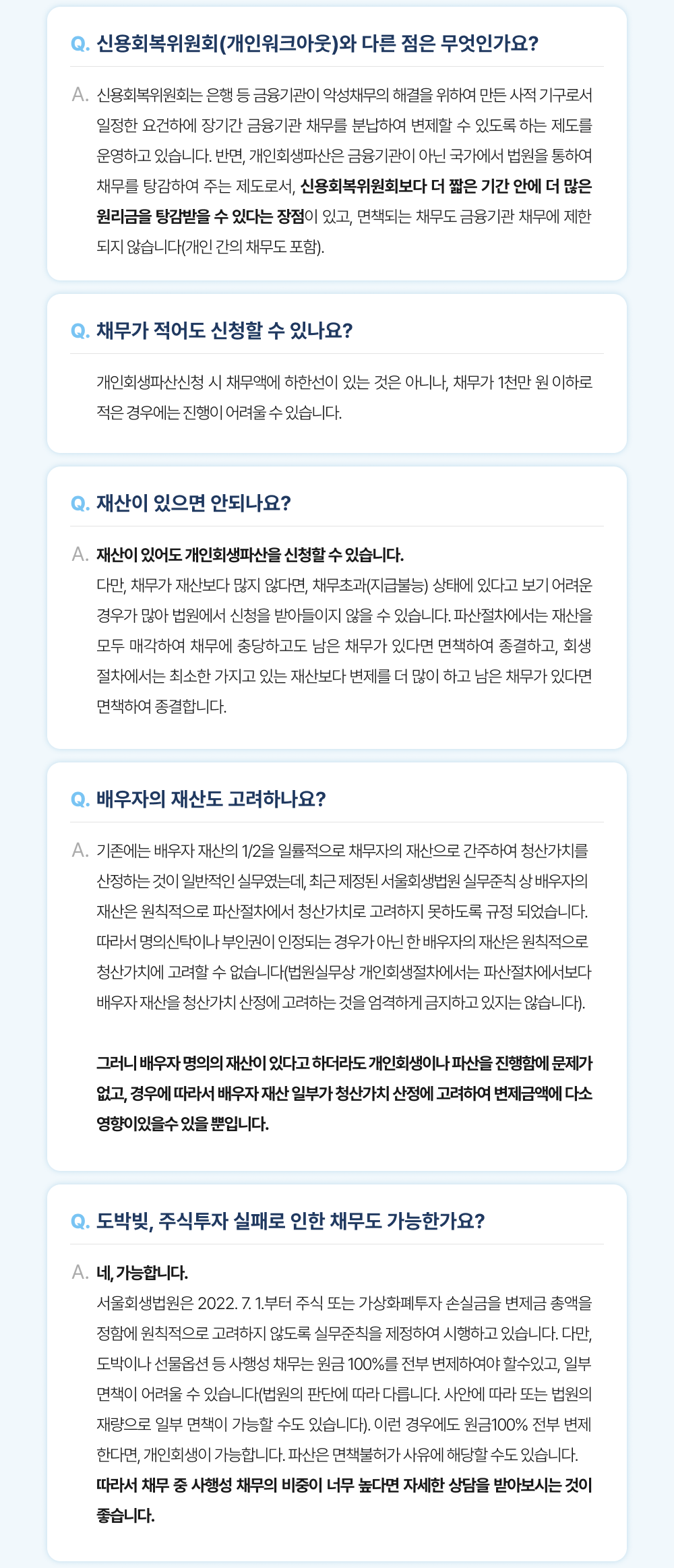 자주 묻는 질문 3