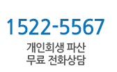 전화상담 1522-5567
