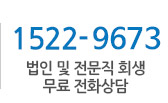 전화상담 1522-8627