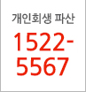 전화상담 1522-5567