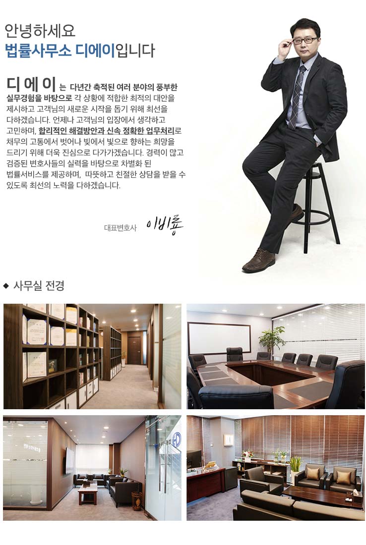 법률사무소 디에이 소개 이미지