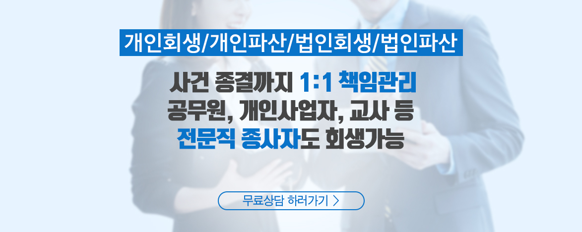 개인회생, 파산면책, 법률사무소 디에이