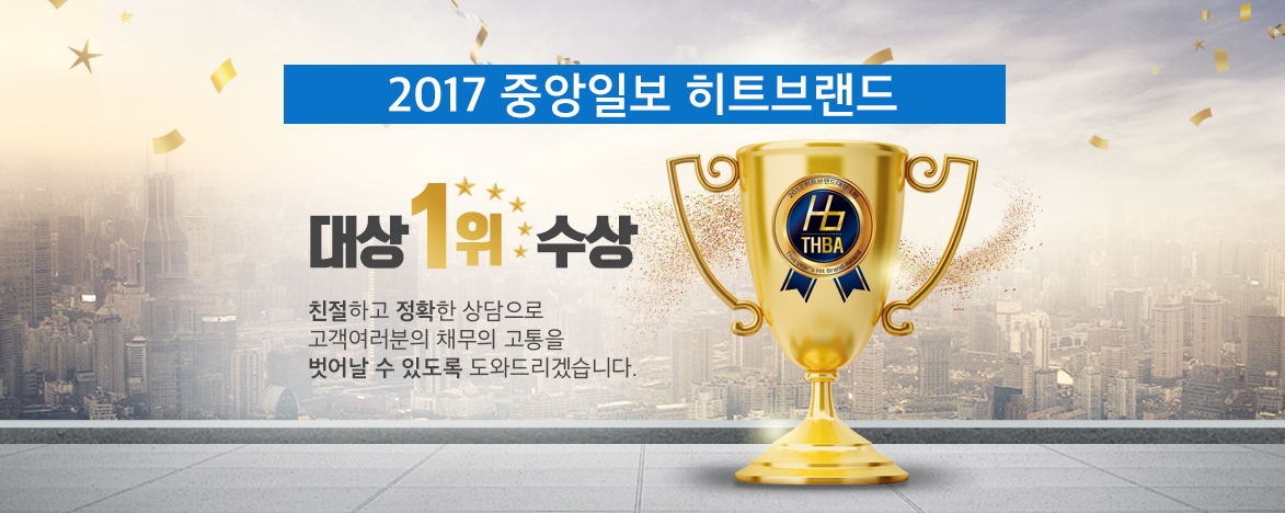 개인회생, 파산면책, 법률사무소 디에이