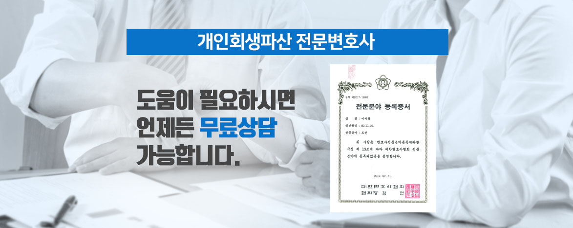 개인회생, 파산면책, 법률사무소 디에이